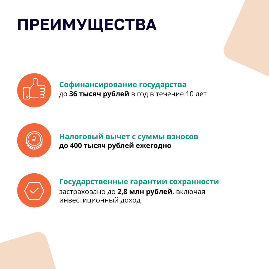 Программа долгосрочных сбережений