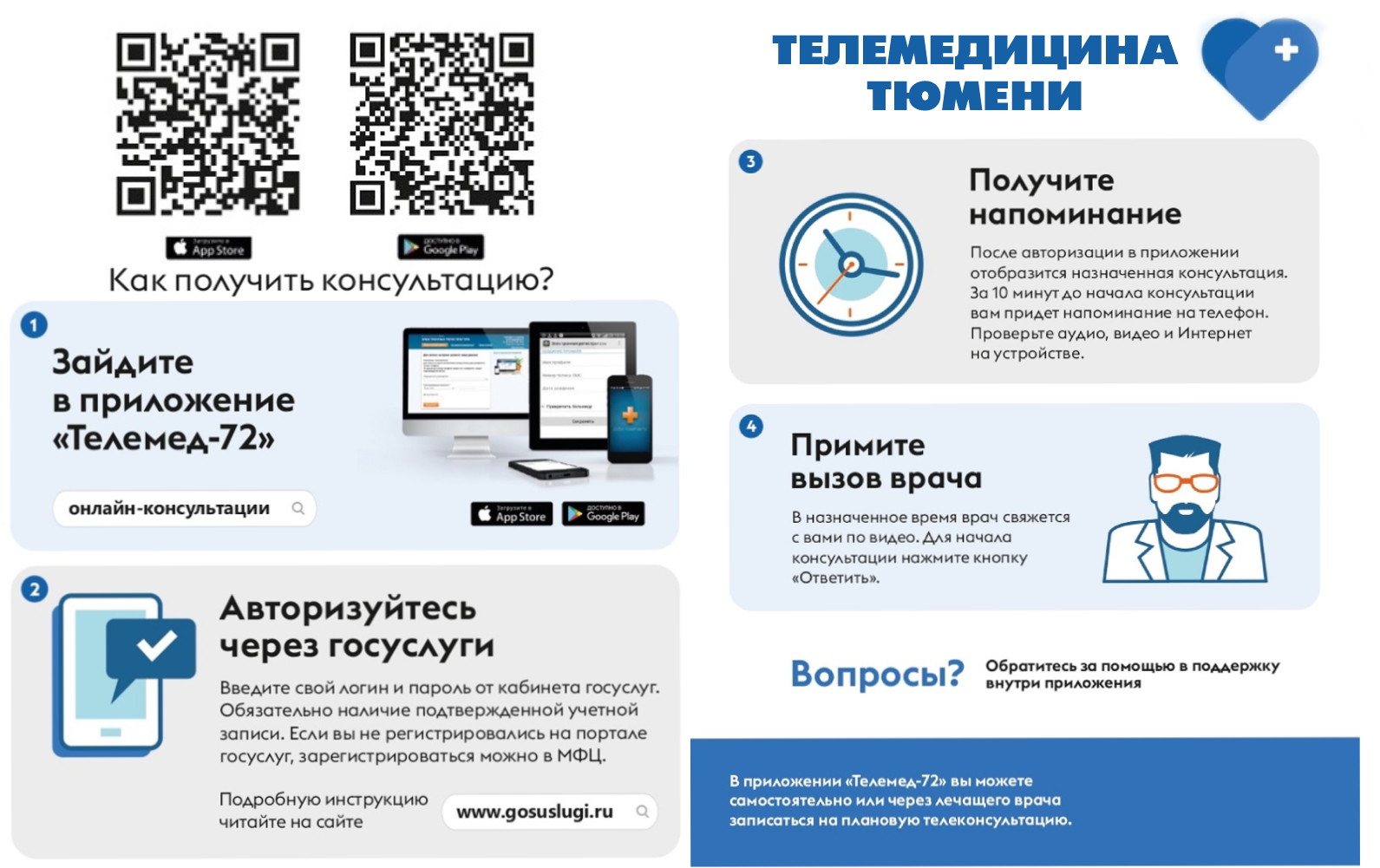 Телемедицина