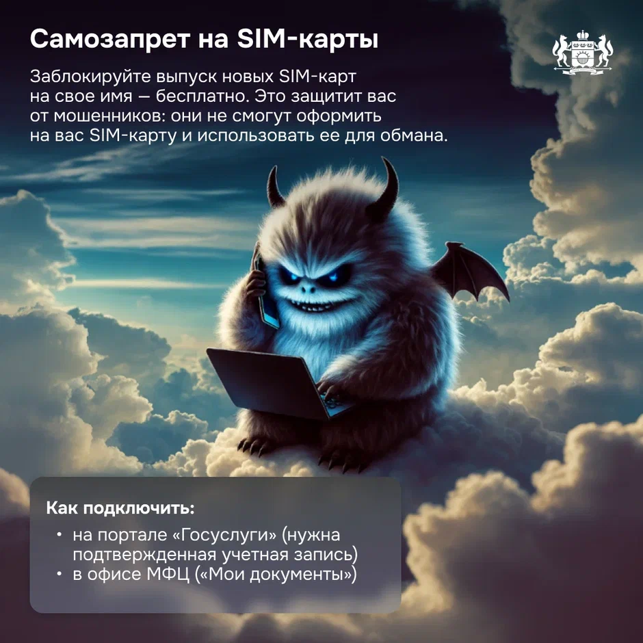 Осторожно, мошенники!