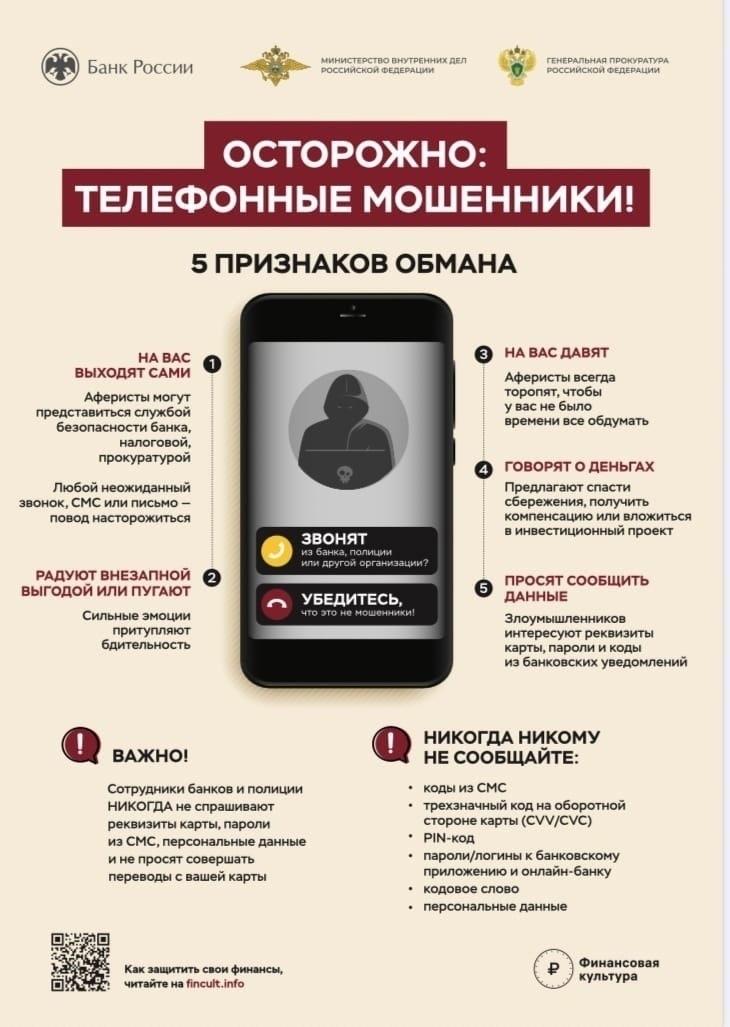 Телефонные мошенники продолжают настойчиво звонить нам!