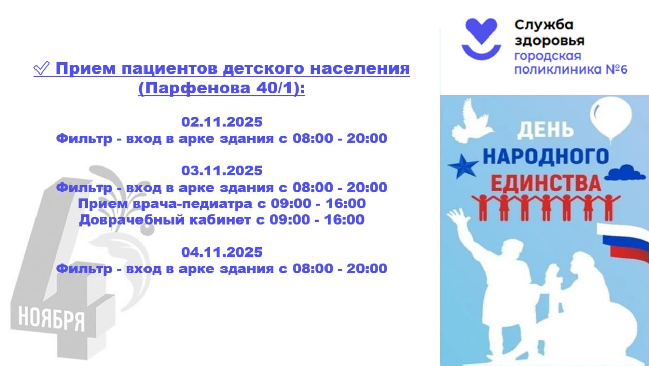 График работы в праздники 