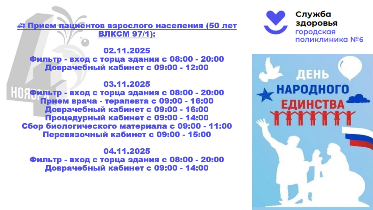 График работы в праздники 