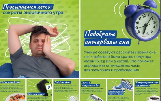 Бодрое утро — лучший старт для бодрого дня