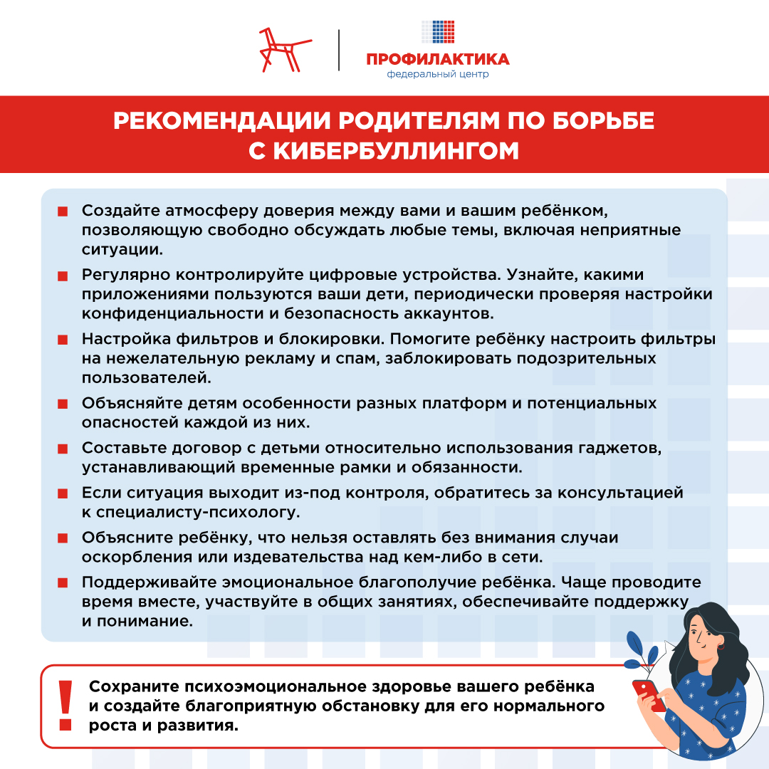 Кибербезопасность: как защитить ребенка в цифровом пространстве