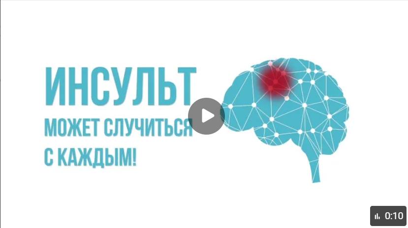 Инсульт — это острая сосудистая катастрофа