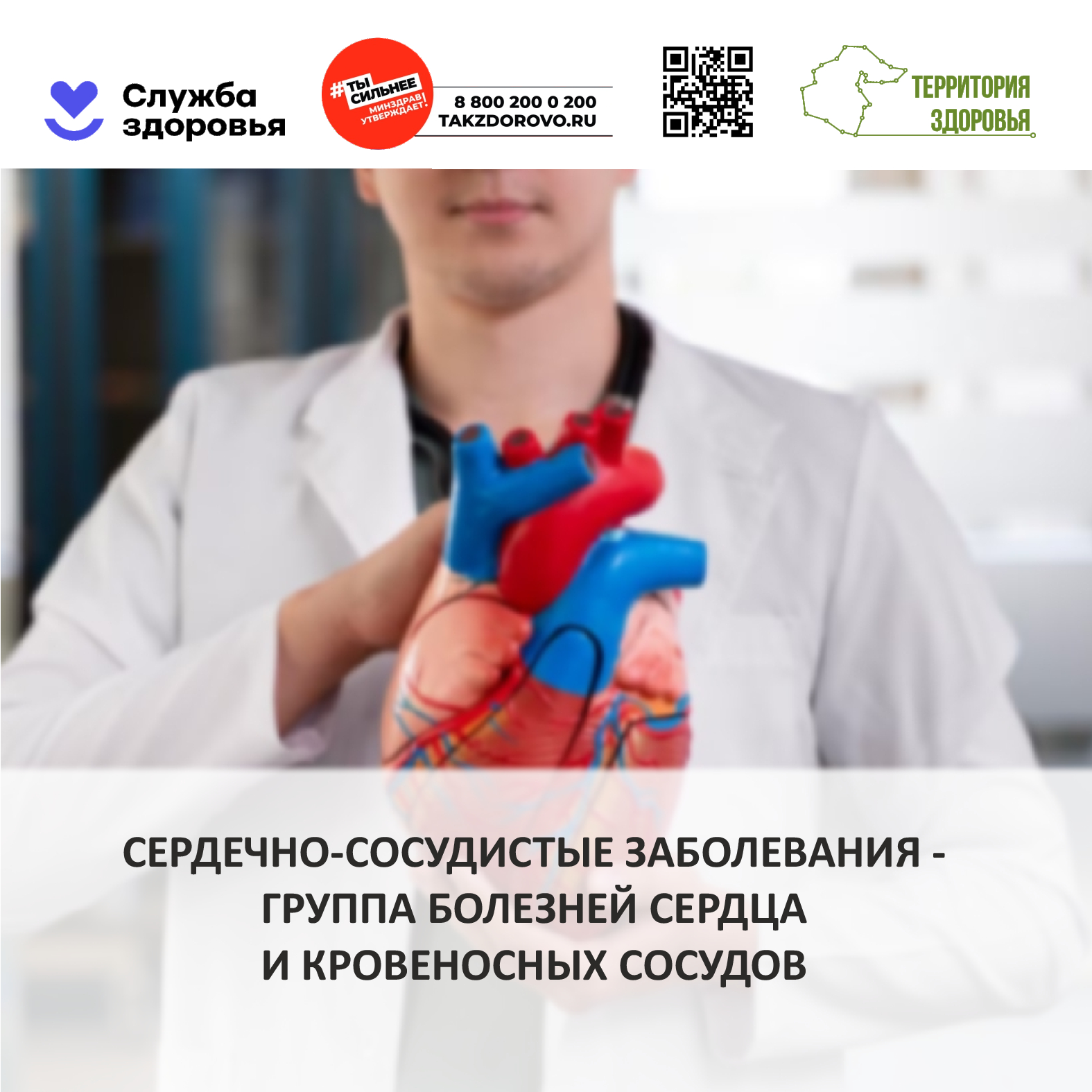 Сердечно-сосудистые заболевания