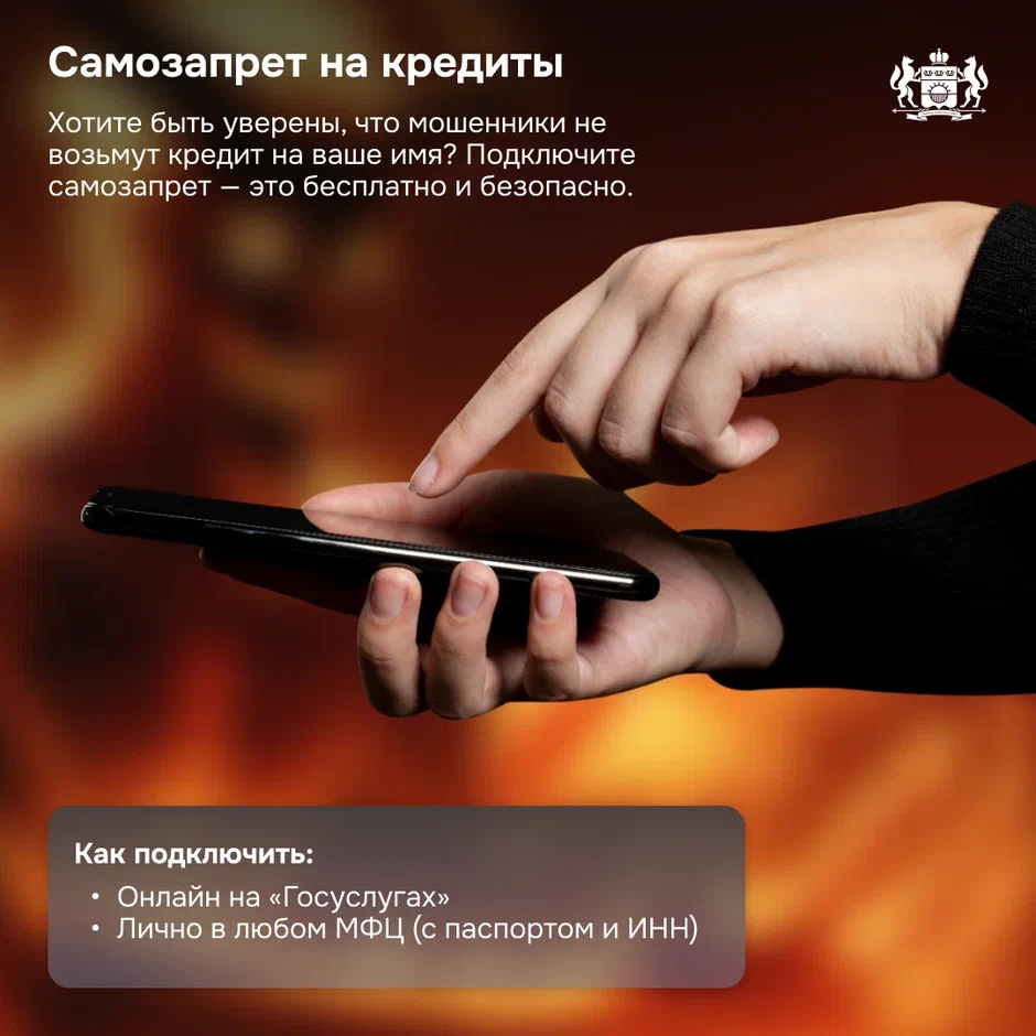 Осторожно, мошенники!