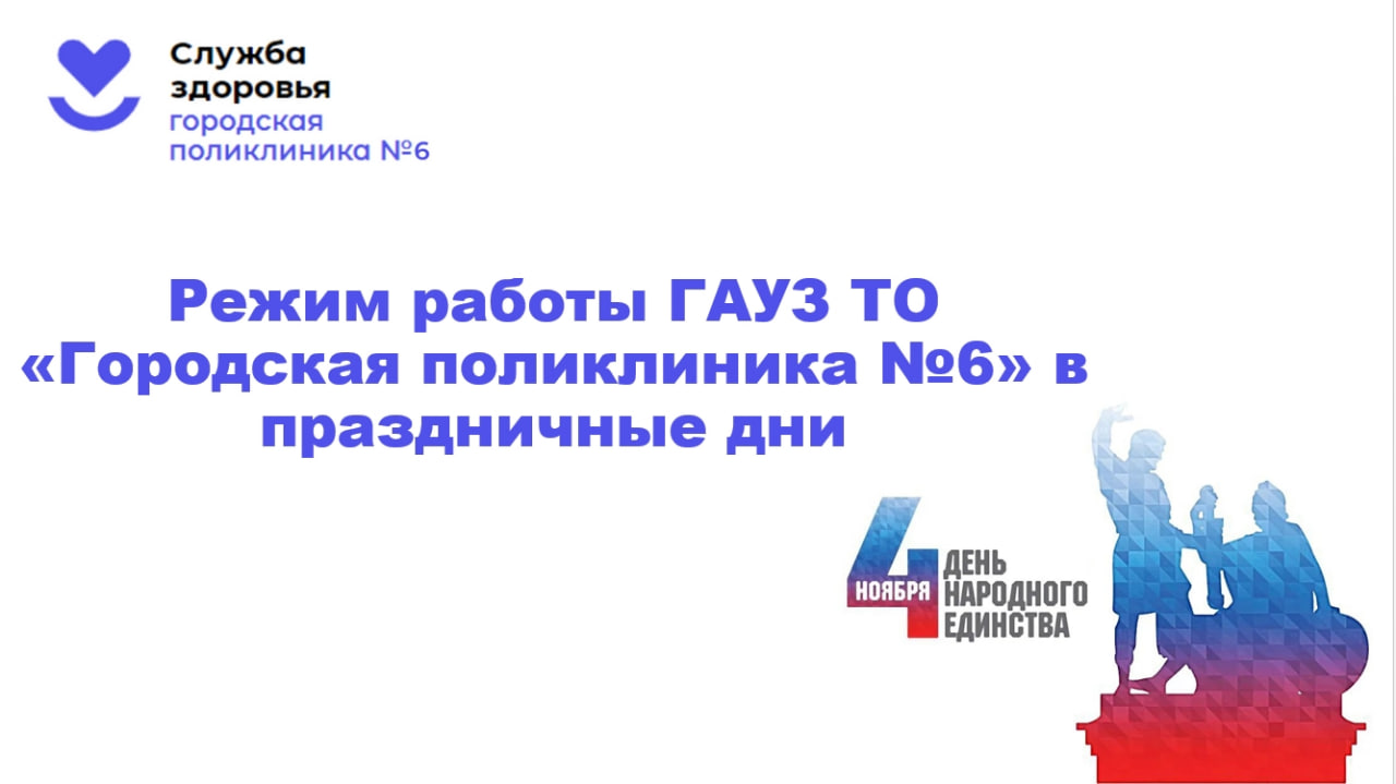 График работы в праздники 