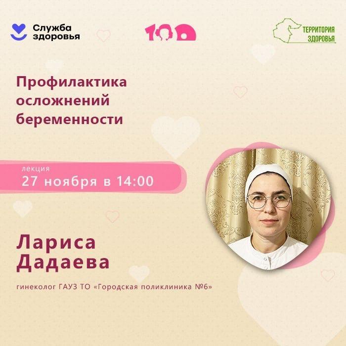Территория здоровья и наша поликлиника приглашают присоединиться к прямому эфиру в рамках проекта «Мама на всё 100»!