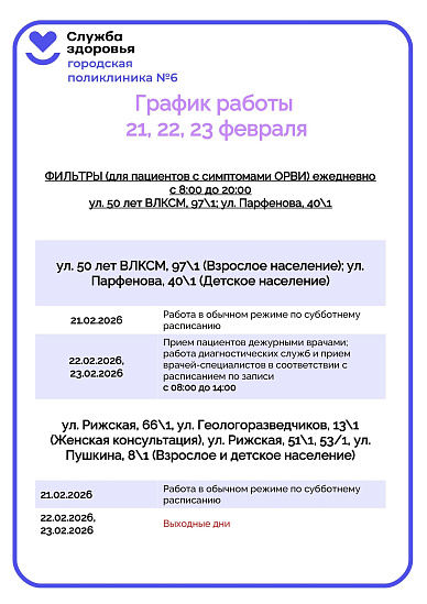 График работы