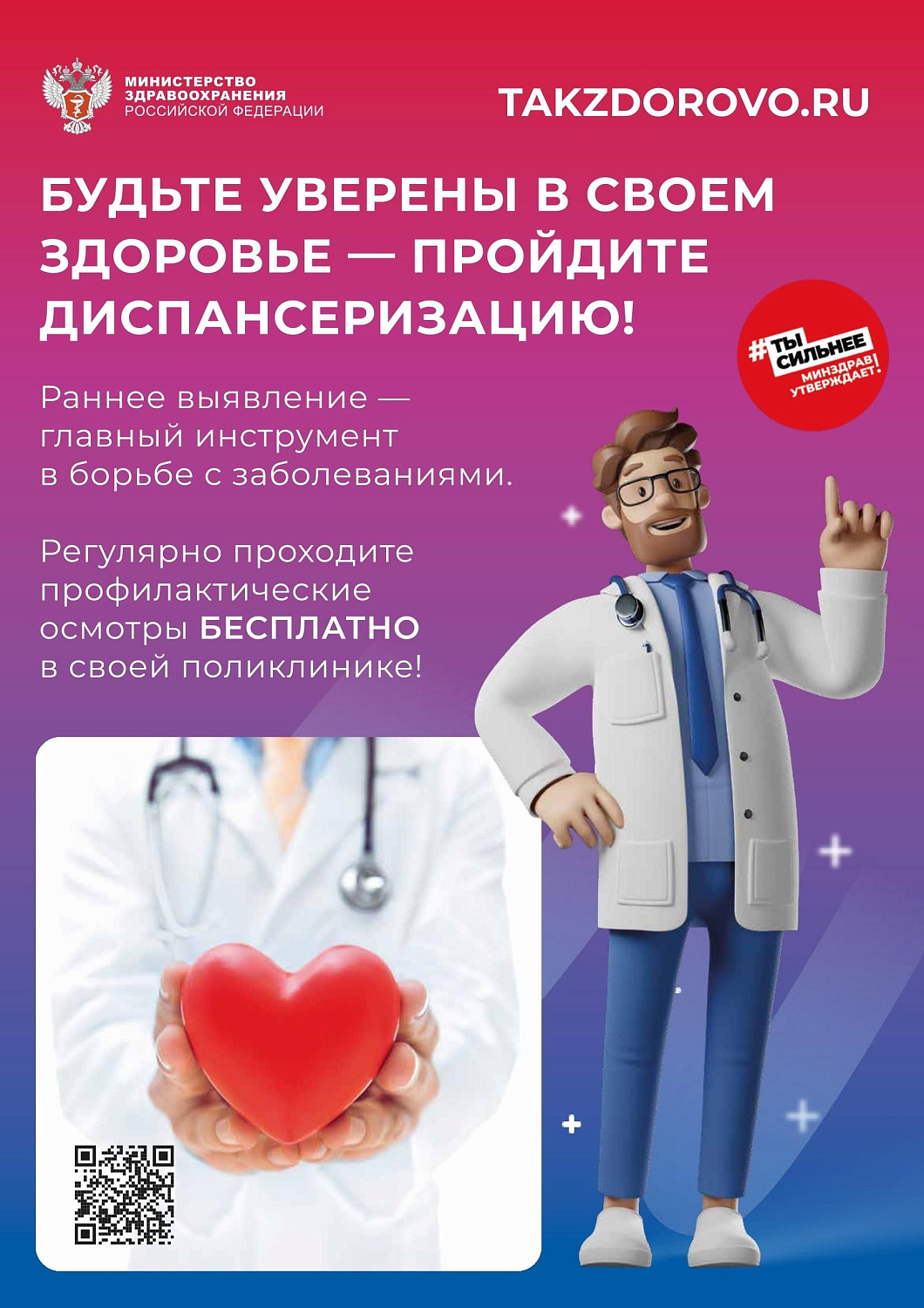 Всё, что выявляется на ранней стадии во время диспансеризации, излечимо или контролируемо