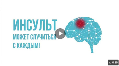 Инсульт — это острая сосудистая катастрофа