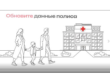 Актуализация полиса ОМС