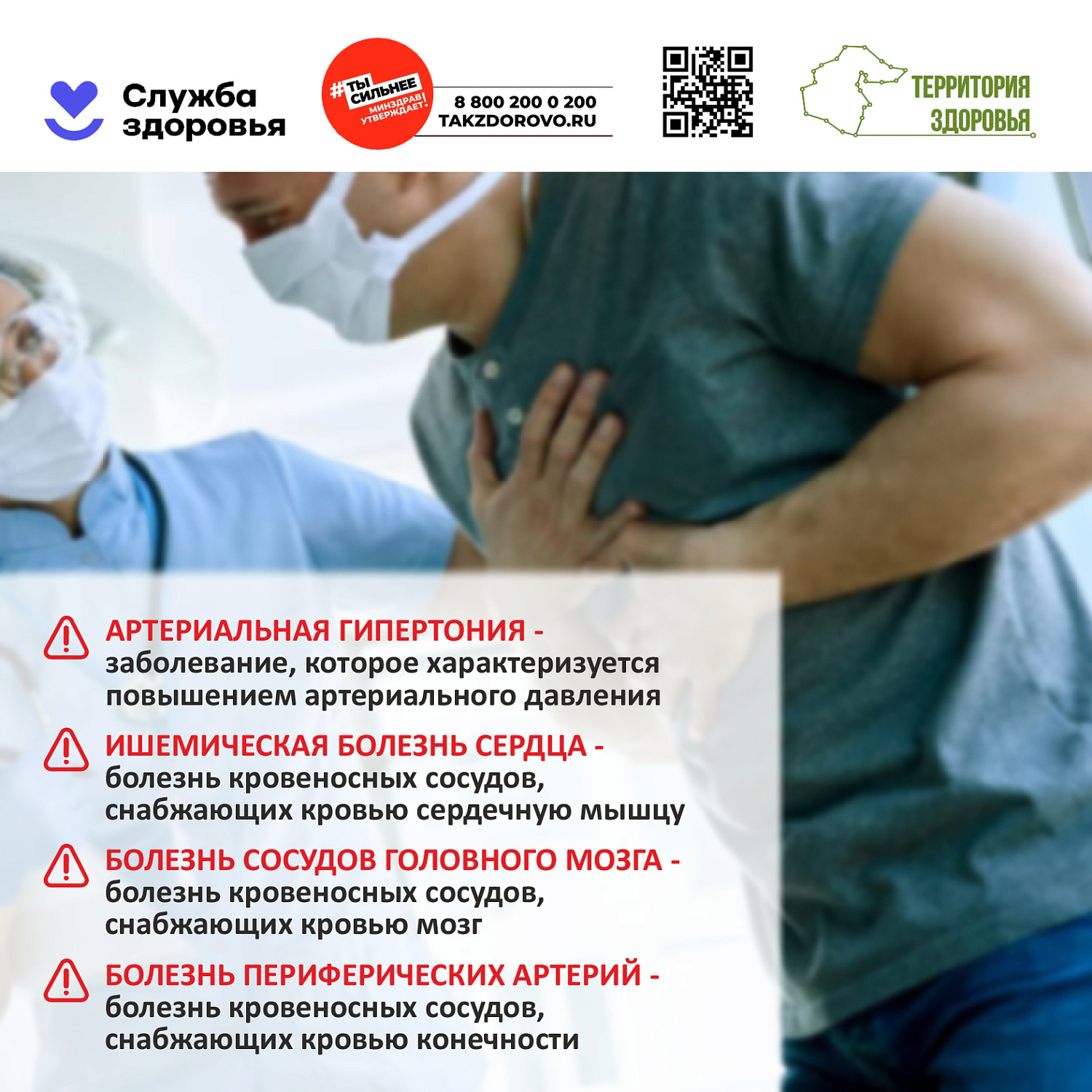 Сердечно-сосудистые заболевания