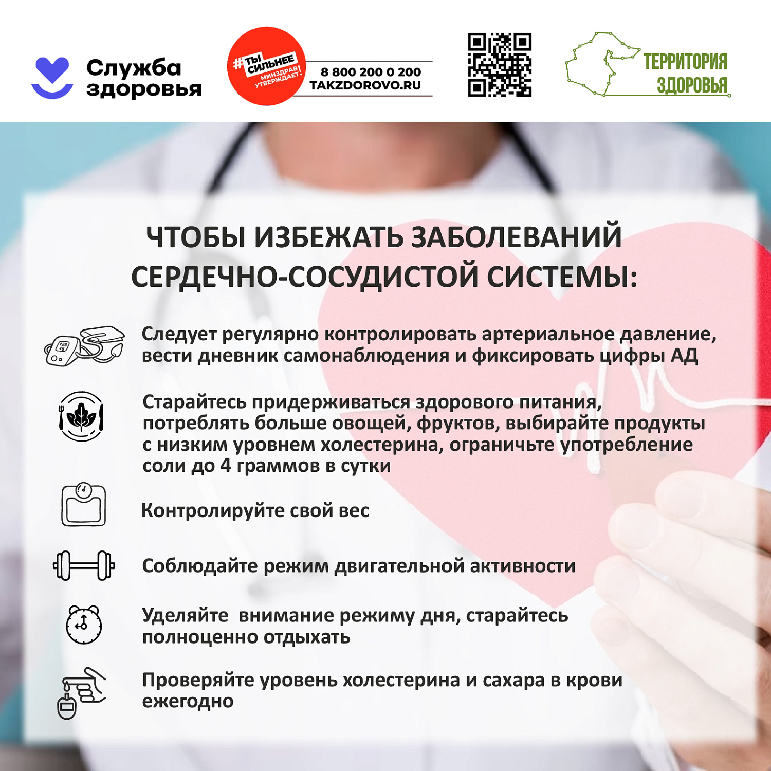 Сердечно-сосудистые заболевания