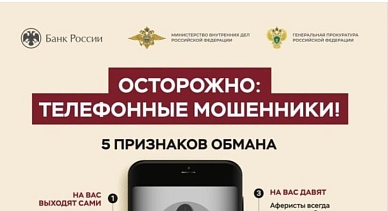 Телефонные мошенники продолжают настойчиво звонить нам!