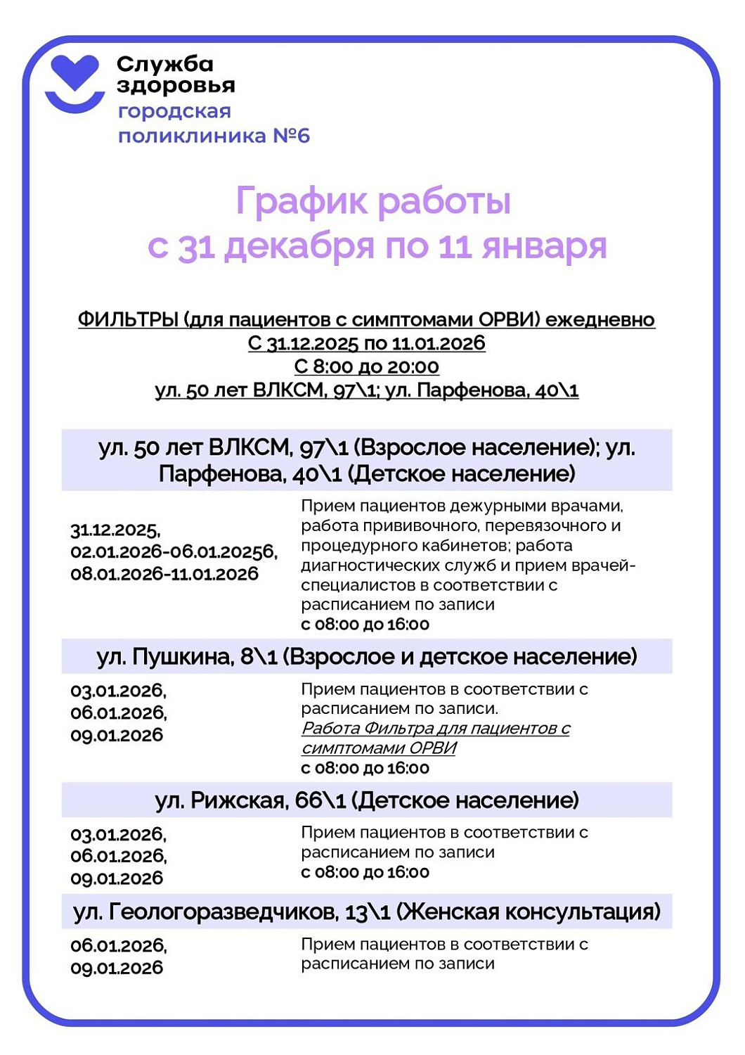 График работы