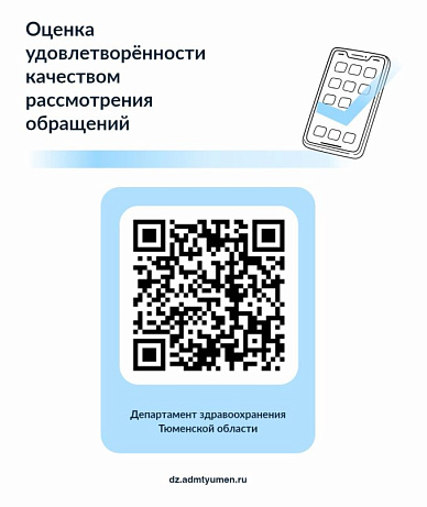 Удовлетворенность качеством  рассмотрения обращений и доступности информации о деятельности Департамента