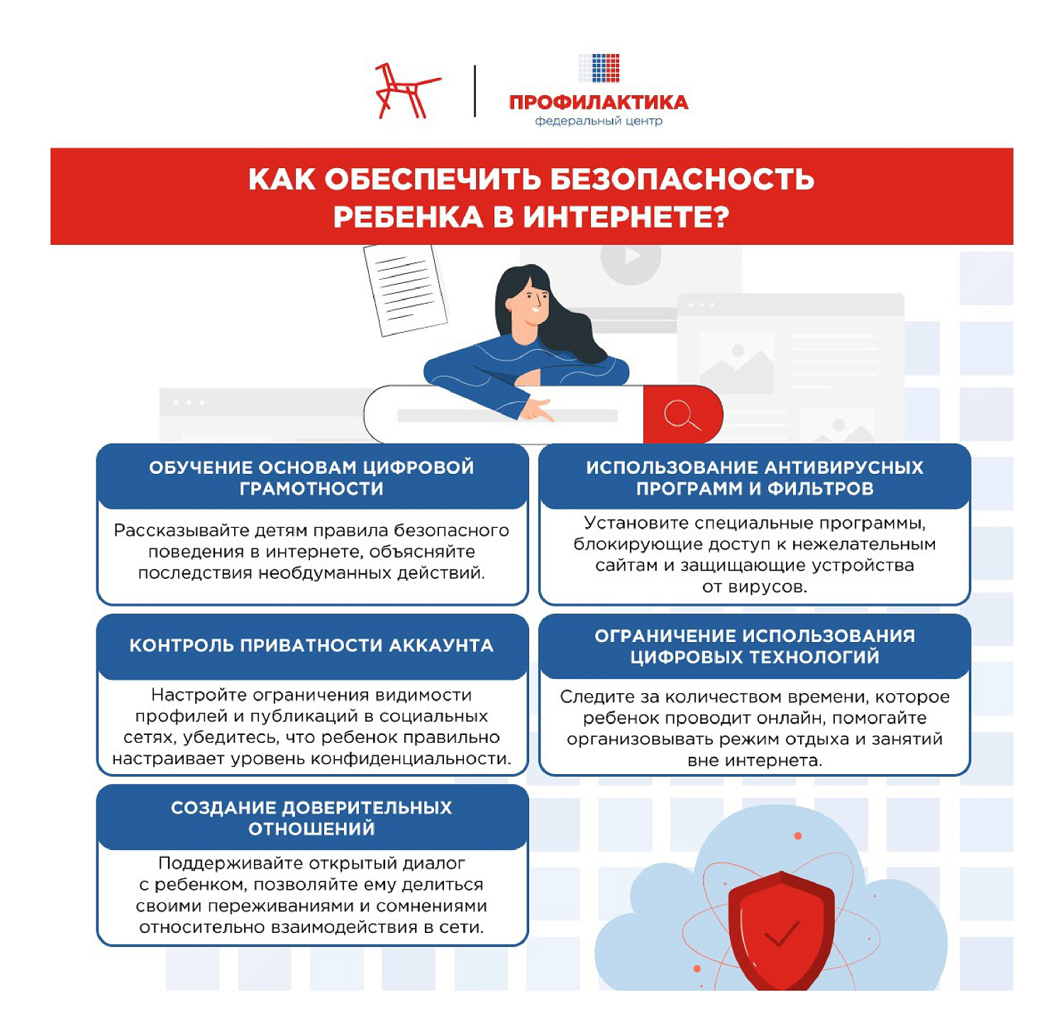 Кибербезопасность: как защитить ребенка в цифровом пространстве