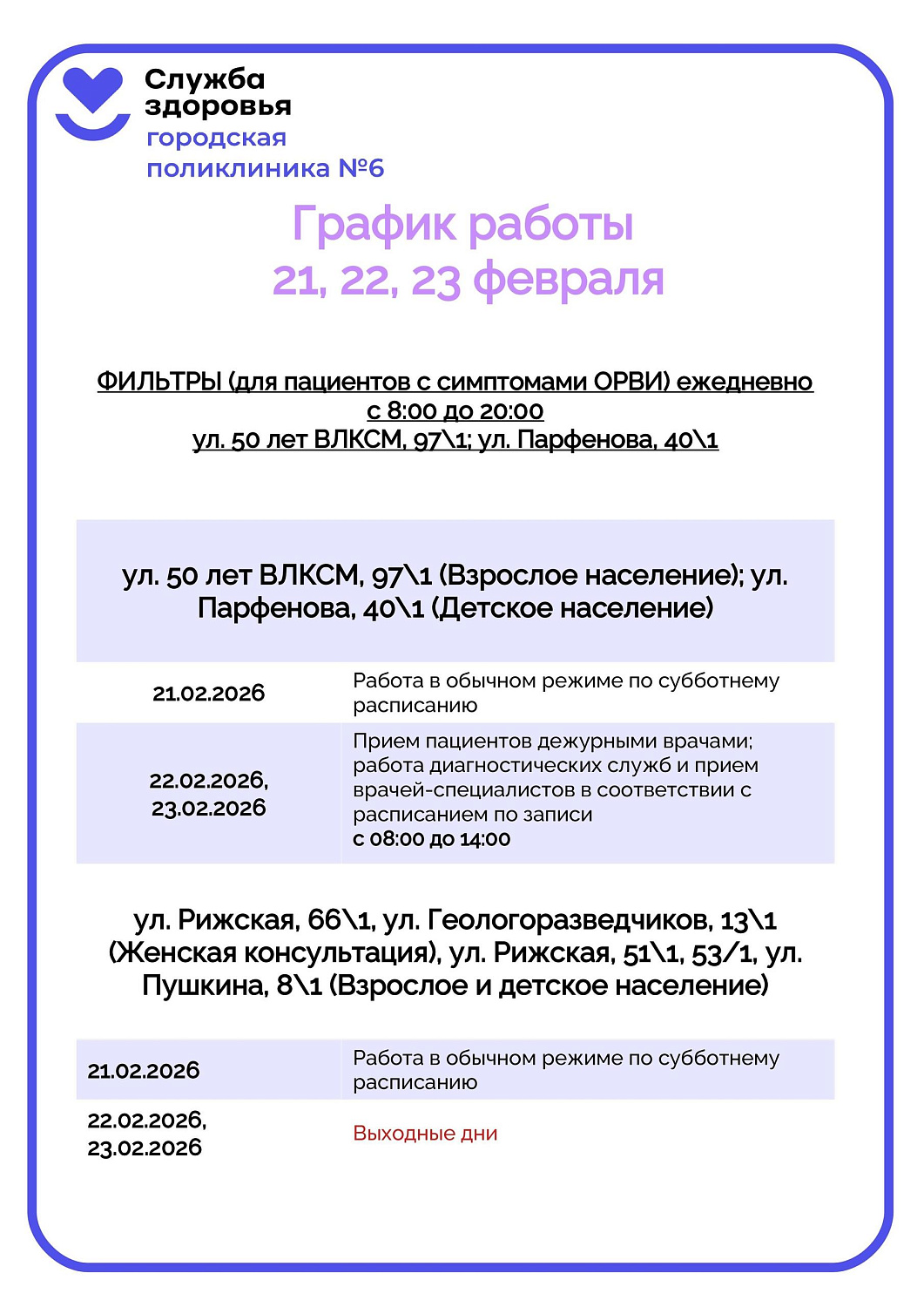 График работы