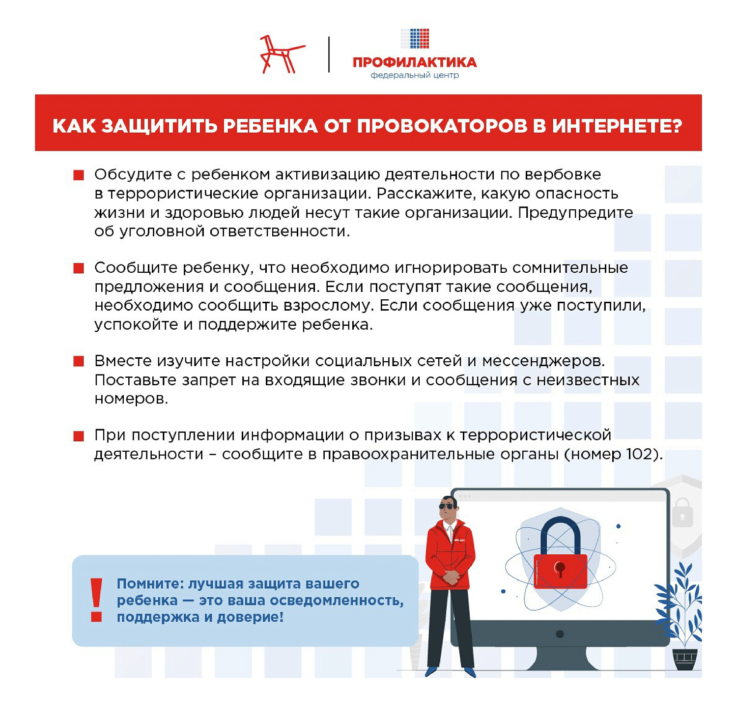 Кибербезопасность: как защитить ребенка в цифровом пространстве